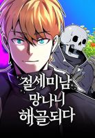The Most Handsome Man Becomes a Skeleton - Manhwa, Comedy, Fantasy, Shounen